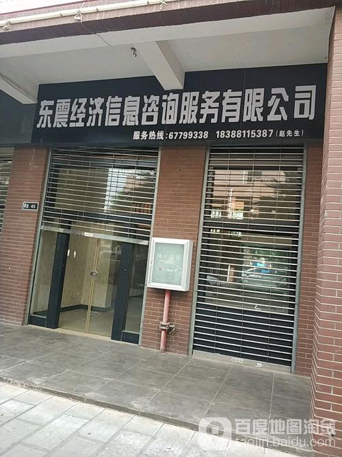 信息咨詢服務(wù)的價(jià)值與東震經(jīng)濟(jì)的融合實(shí)踐